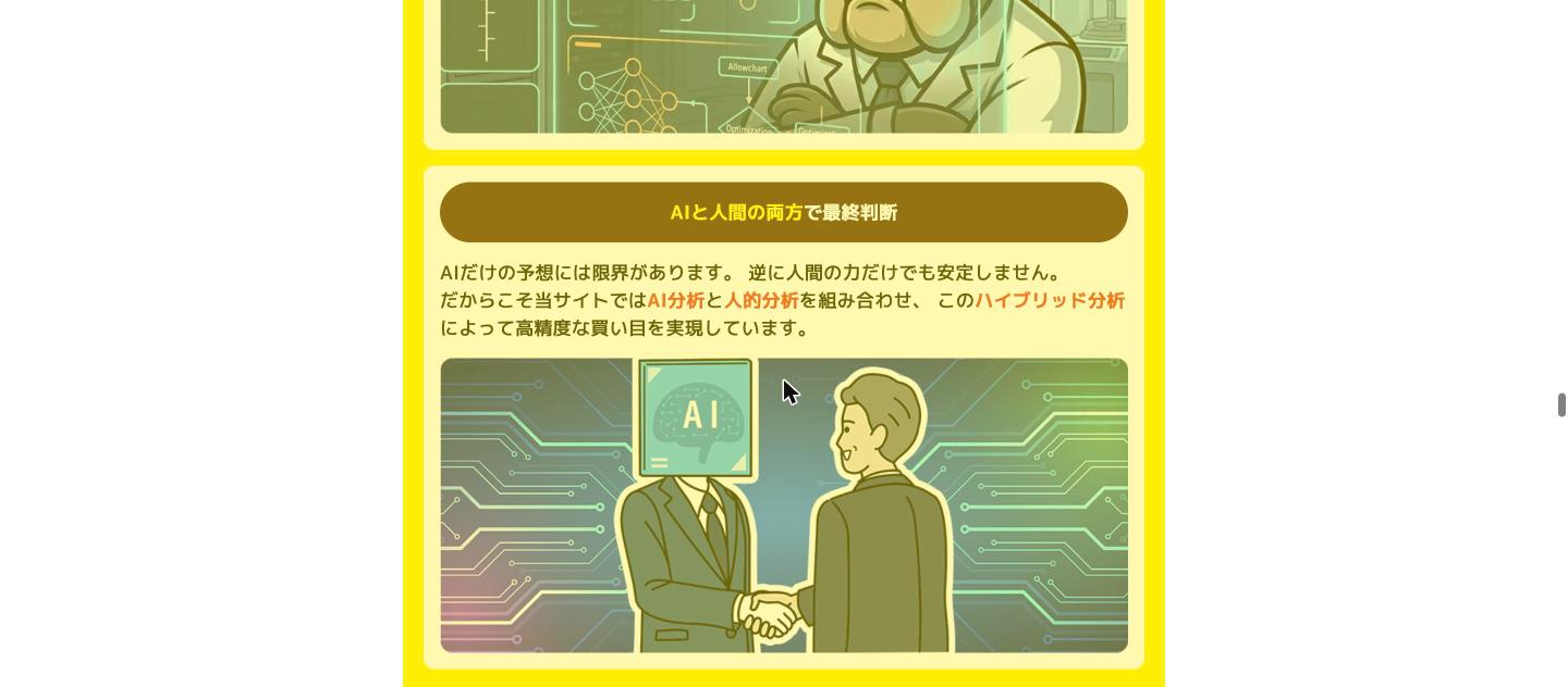 競艇ブルドッグ 公式サイト AIと人間の両方で最終判断(ハイブリッド分析の説明)