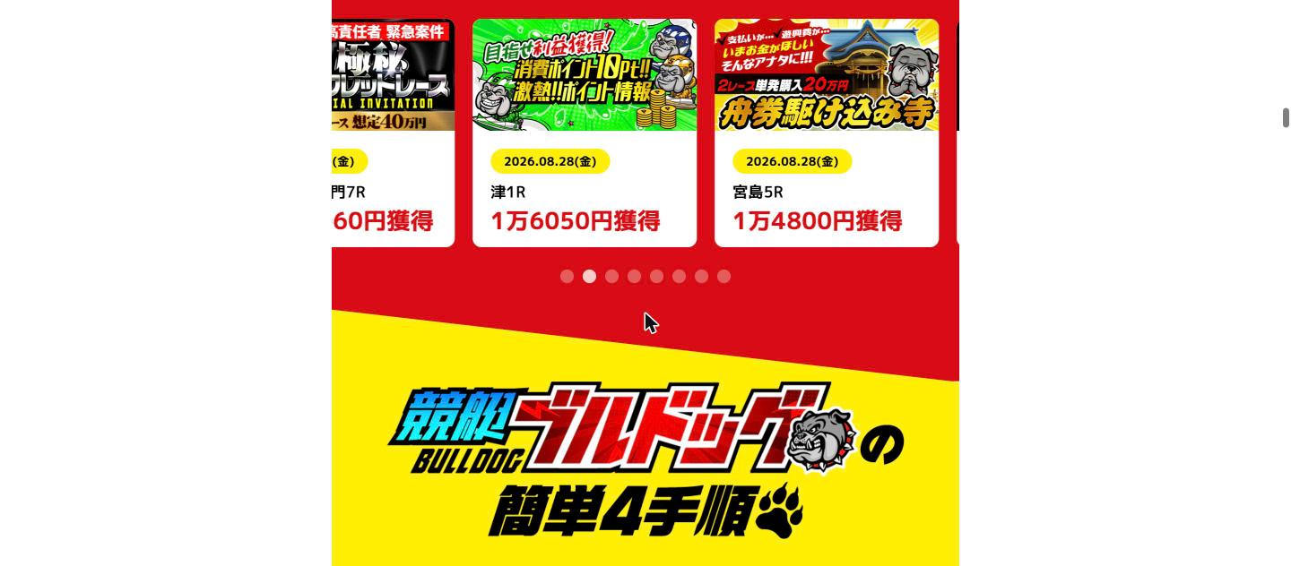 競艇ブルドッグ 公式サイト 公式サイトに並ぶ的中実績の表示例。集計期間・算出根拠は要確認
