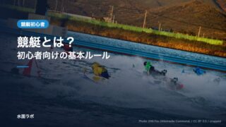 水しぶきを上げて競り合うボートレースの様子