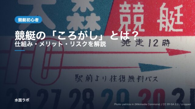 水面を走る競艇のボート