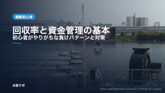 ボートレース場の水面とスタンド