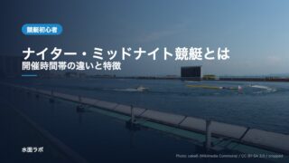 夕方のボートレース場の水面