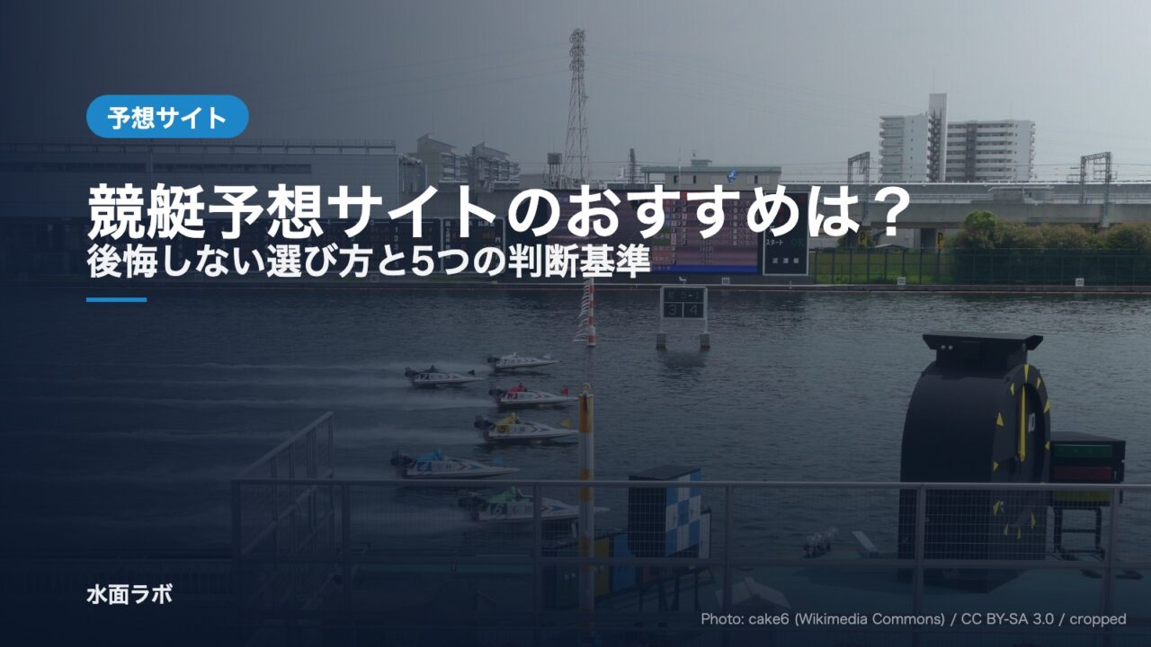 ボートレース場の全景