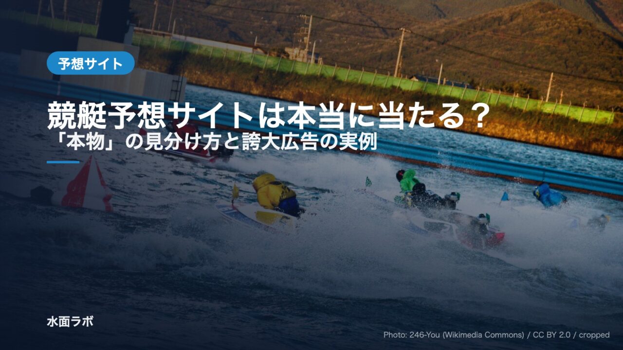 水しぶきを上げて走る競艇のボート