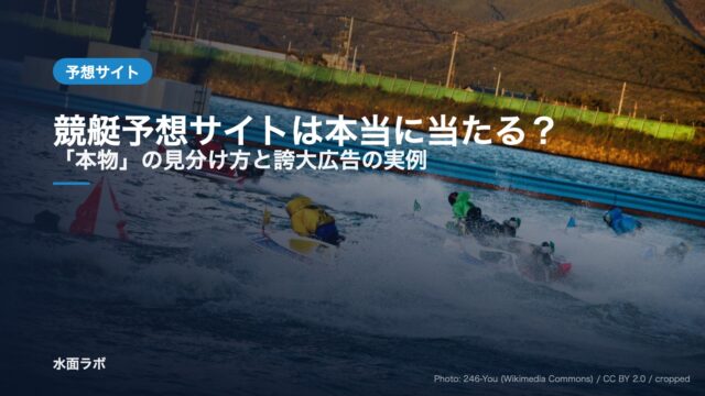 水しぶきを上げて走る競艇のボート