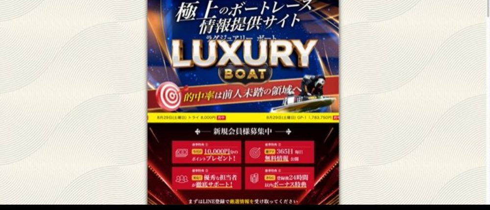 LUXBOAT（ラグジュアリーボート） 優良サイト検証