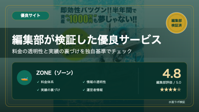 ZONE（ゾーン）公式サイトのトップページを背景にした優良サイト検証アイキャッチ