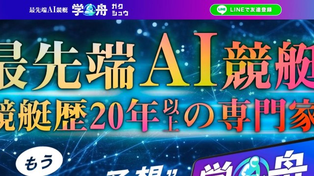 ボート学習部 公式サイト