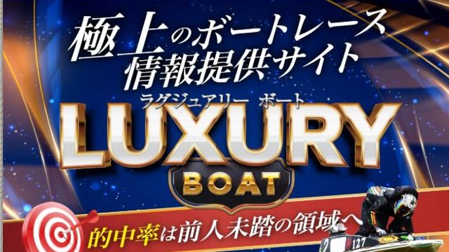 LUXBOAT（ラグジュアリーボート）公式サイト