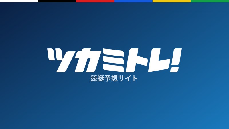 ツカミトレ 優良サイト検証